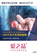 Hello IVF：试管婴儿的“几大误区”，大家了解吗